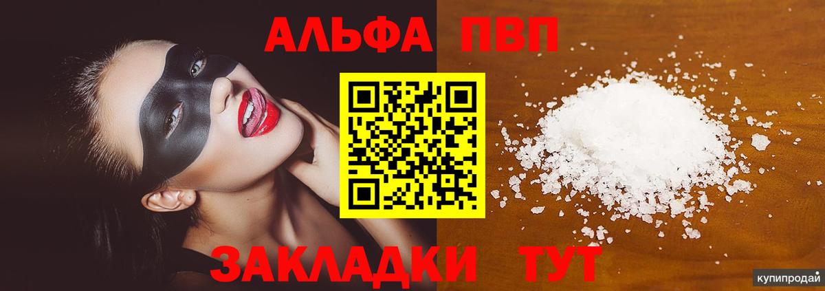 купить наркотик  Alpha PVP СК КРИС  Alpha-PVP  Северск  Вход с VPN  А ПВП кристаллы  A PVP Соль 
