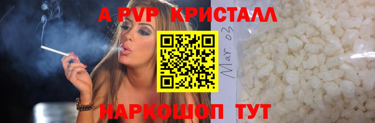 A PVP кристаллы Северск