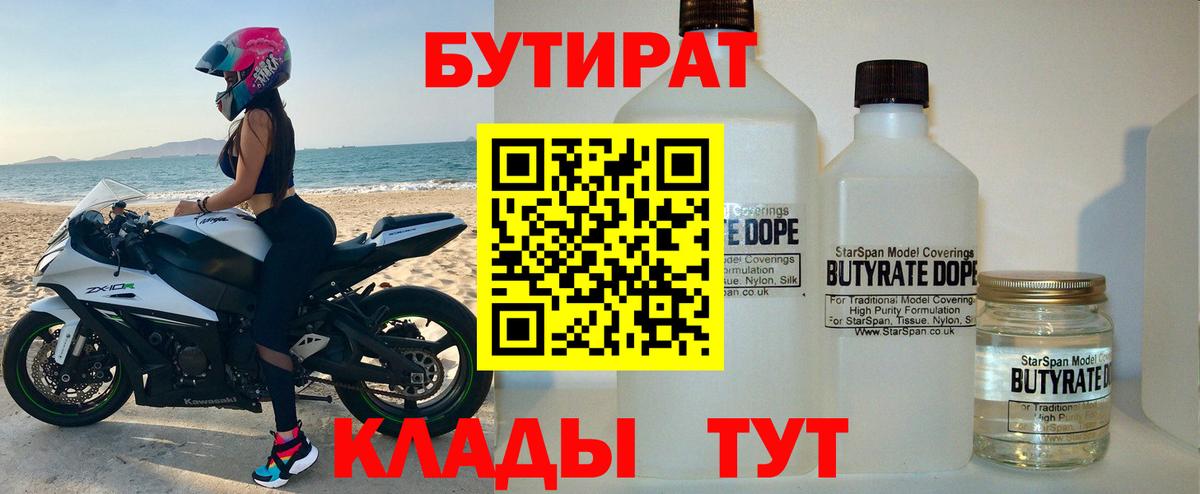 БУТИРАТ BDO Северск