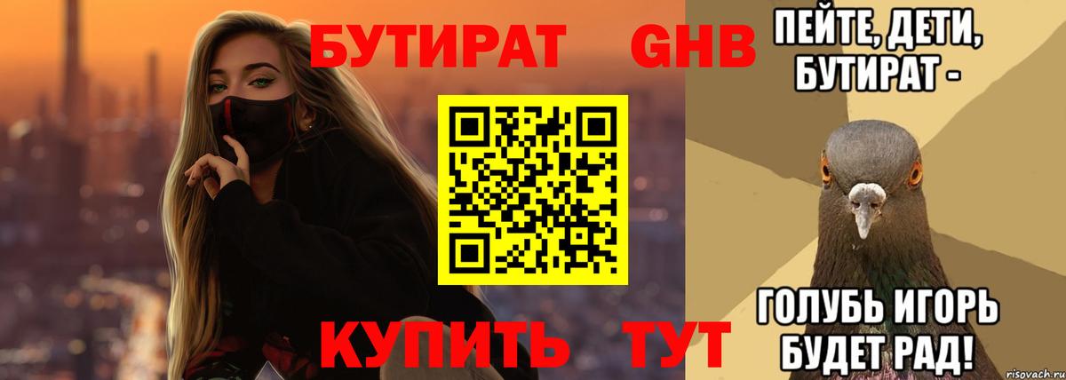 Бутират BDO  Бутират  Северск  Вход с VPN 