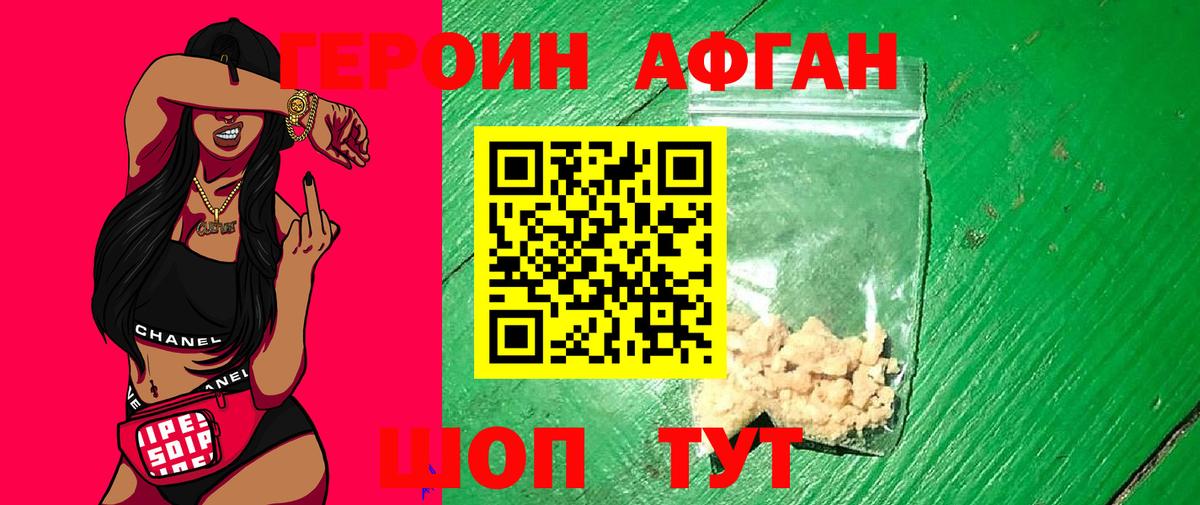 Героин афганец Северск