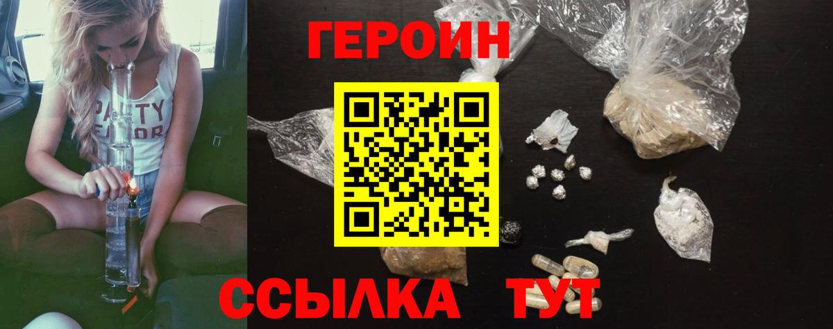Героин хмурый  Вход с VPN  Северск 