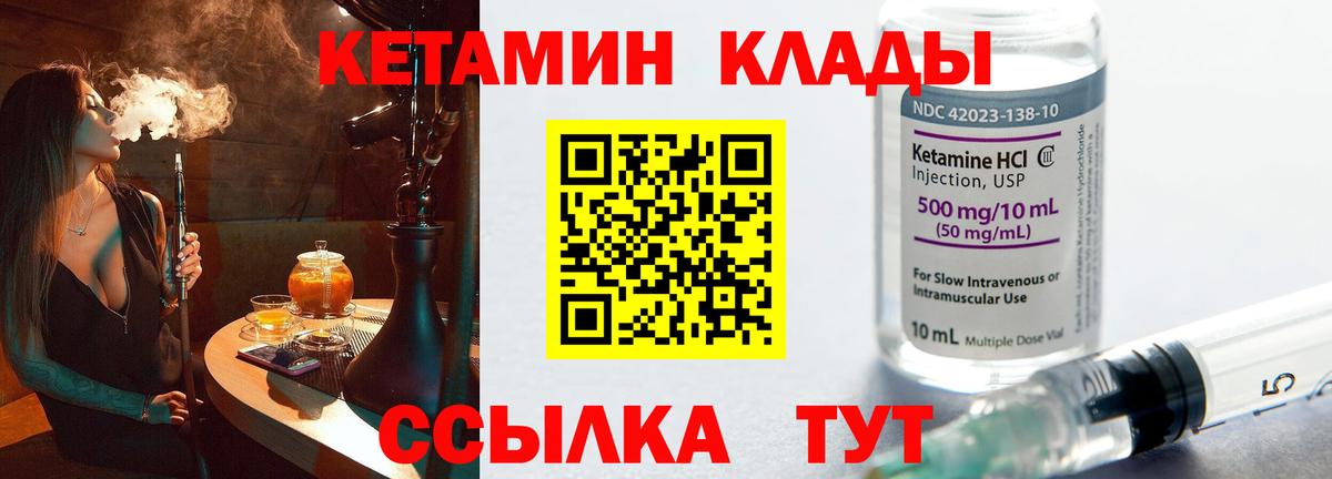 КЕТАМИН ketamine  Вход с VPN  Северск 