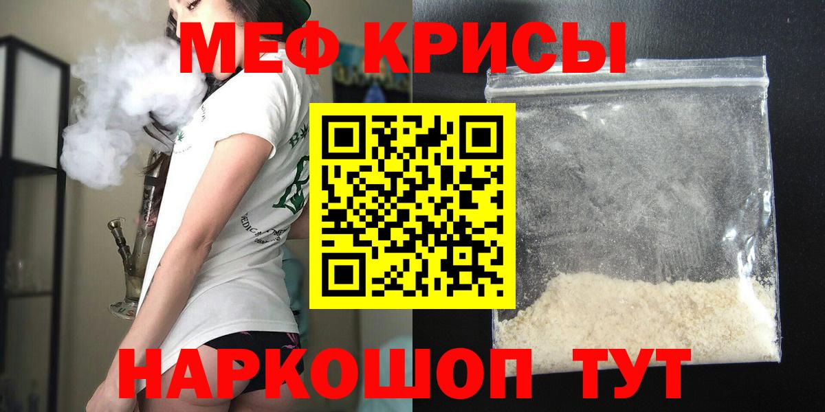 Меф VHQ  Вход с VPN  МЯУ-МЯУ  Меф кристаллы  Меф  Северск 