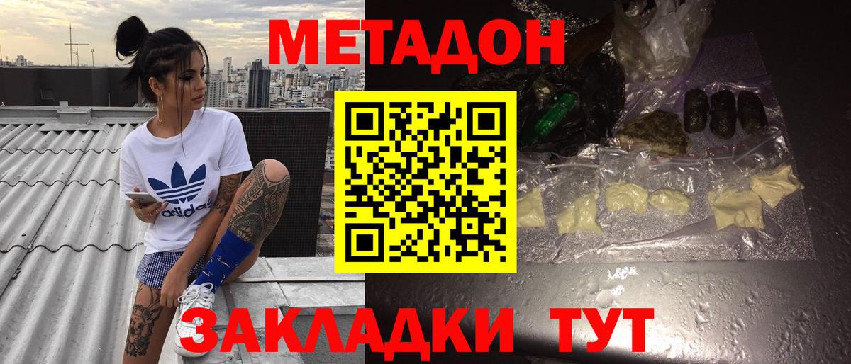 Северск  МЕТАДОН methadone  Вход с VPN 