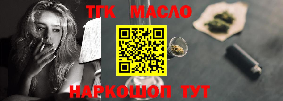 Дистиллят ТГК концентрат  наркотики  Вход с VPN  Северск  ТГК THC oil 